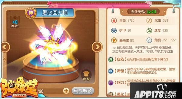 弹弹堂手游60级武器爱心回力标属性详解 爱心回力标怎么用