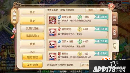 梦幻诛仙手游拜师系统介绍 找个大腿抱一抱