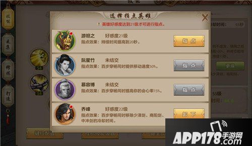 天龙八部手游天龙门派指点英雄技能解析 天龙指点英雄技能攻略