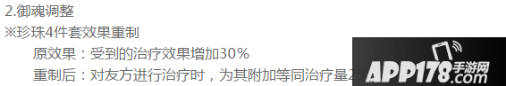 阴阳师御魂珍珠迎来史诗级加强 奶妈式神御魂优选