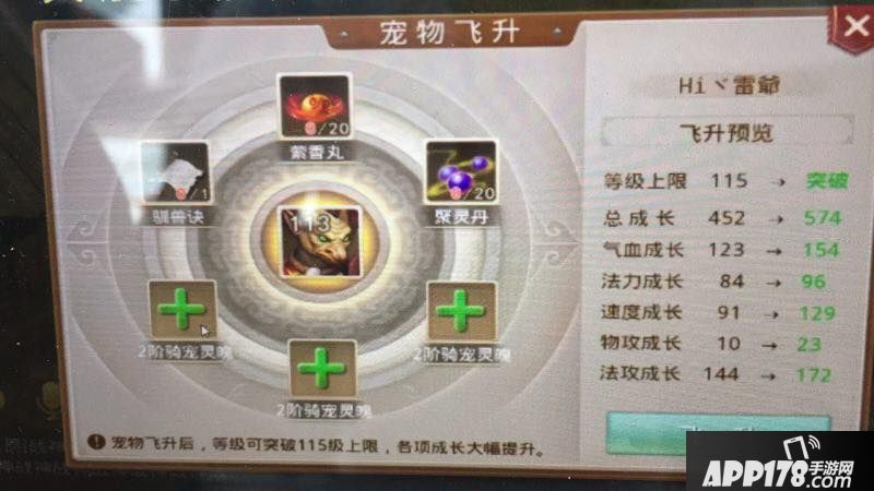 问道手游宠物飞升公式大全 宠物飞升数据详解