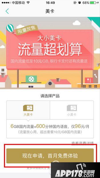 联通大小美卡怎么办理 联通大小美卡办理开通激活教程2