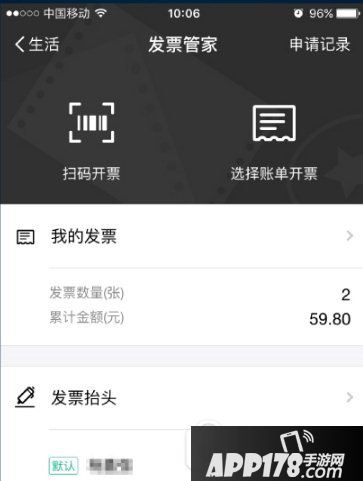 支付宝怎么开发票 支付宝开增值税专用发票使用教程图4