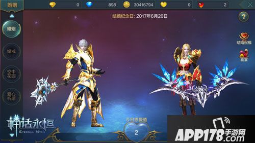 神话永恒婚姻系统