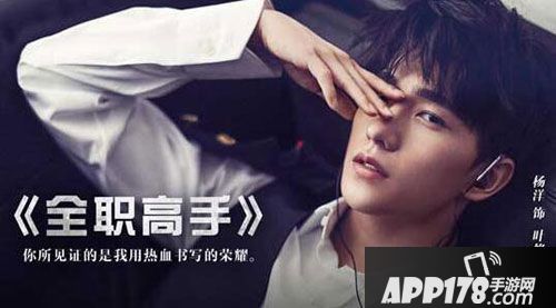 全职高手手游电视剧