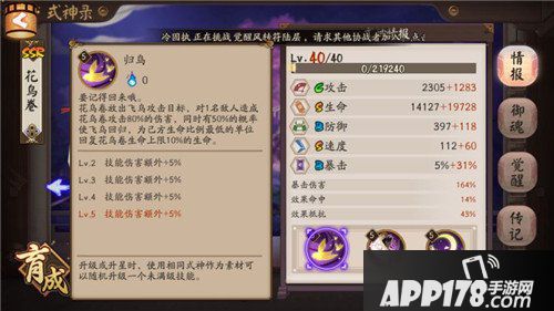 阴阳师花鸟卷玩法解析 巅峰美颜护士小姐姐