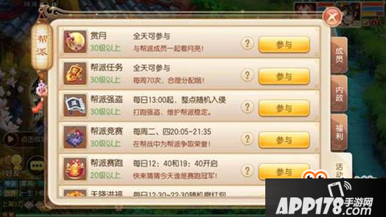 梦幻诛仙手游帮派竞赛玩法介绍 帮战燥起来