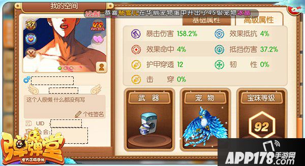 《弹弹堂手游》玩家属性页名词解析 抵挡率是什么？