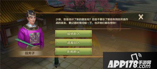 天龙八部手游结拜怎么玩