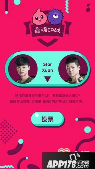 球球大作战BPL全明星赛 球宝票选最强组合