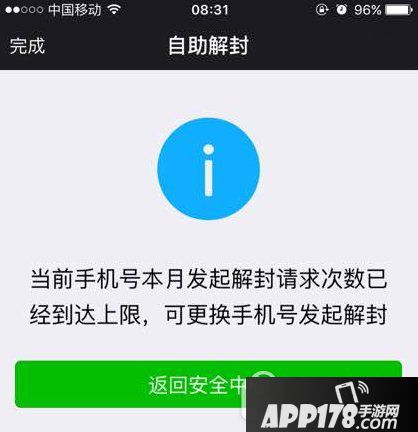 微信解封次数已达上限怎么办?微信解封次数达到上限解决方法1