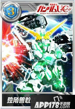 敢达决战独角兽 