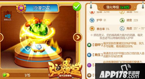 弹弹堂手游下载