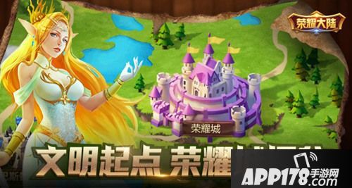 荣耀大陆下载 
