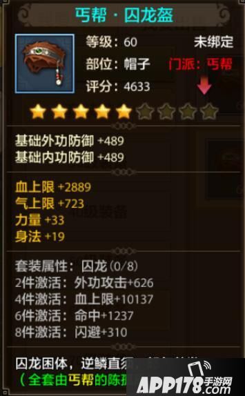 天龙八部手游外功职业装备推荐 什么属性最合适