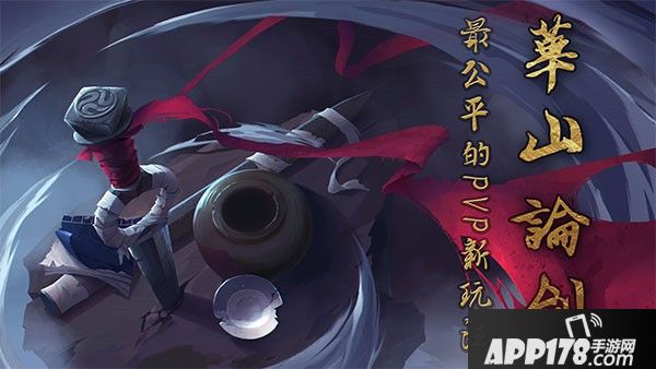 三少爷的剑华商论剑上线