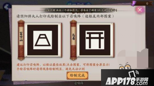 阴阳师现世召唤阵在哪 现世召唤魔法阵图片一览
