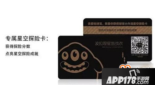 波拉哩星旅战衣专属星空探险卡获取攻略