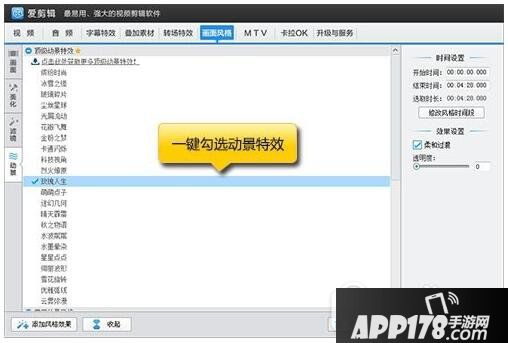 爱剪辑怎么去掉片头片尾 爱剪辑使用教程6