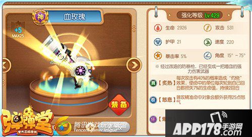 弹弹堂手游护穿类武器有哪些 护穿类武器盘点