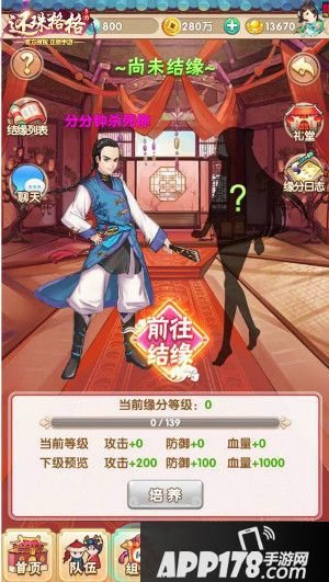 还珠格格结缘系统 