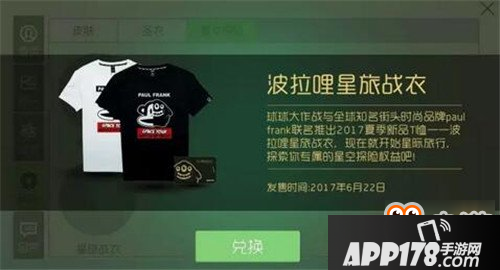 波拉哩星旅战衣专属星空探险卡获取攻略