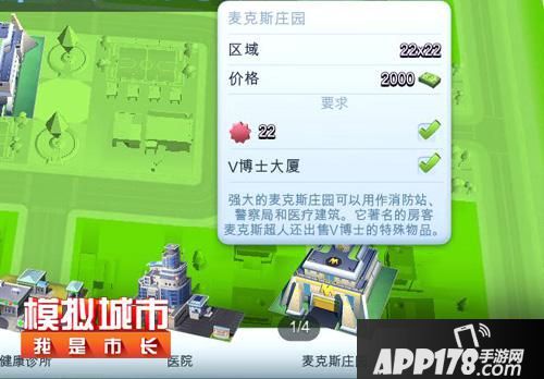 模拟城市我是市长版本 