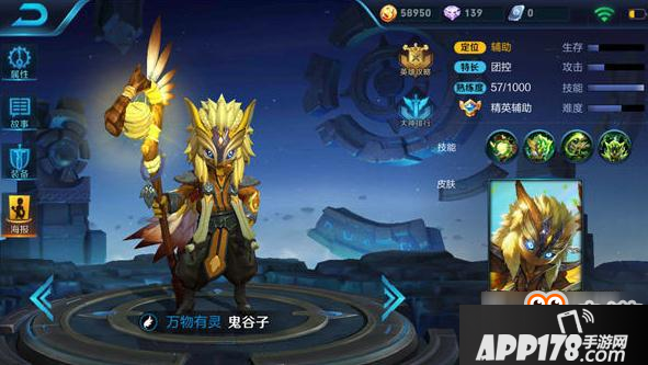 王者荣耀新赛季辅助英雄鬼谷子开创新纪元