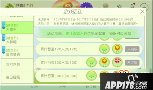 爸爸节大胃王活动：累计吞噬赢金蘑菇