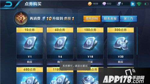 王者荣耀关于安卓微信用户充值提示系统繁忙问题说明