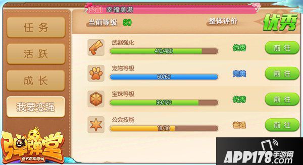 弹弹堂手游游戏实力提升方法详解 讲究均衡发展
