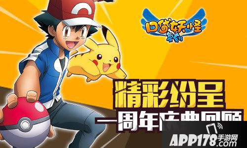 口袋妖怪复刻庆典 