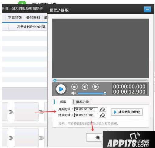 爱剪辑怎么合并视频 爱剪辑合并视频方法流程4