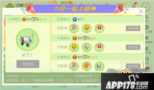 球球大作战六月一起上超神活动 参与活动赢大奖