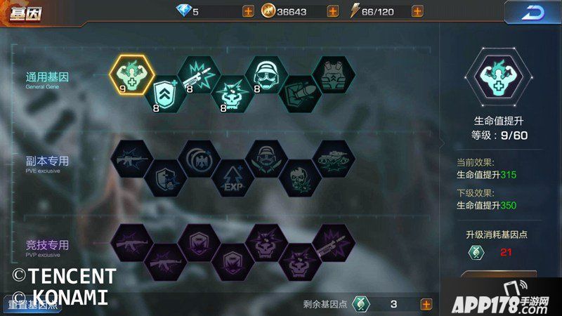 魂斗罗归来基因系统攻略详解 基因系统是什么