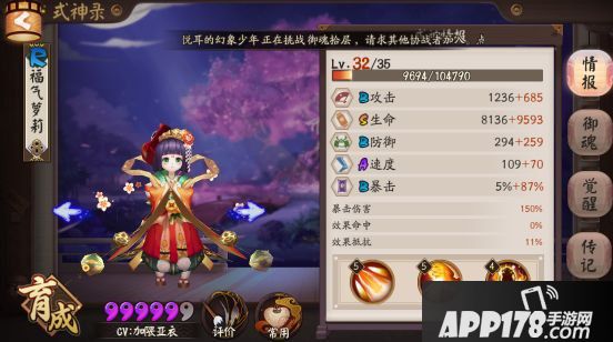 阴阳师御灵三层挂机攻略 五星童女轻松过