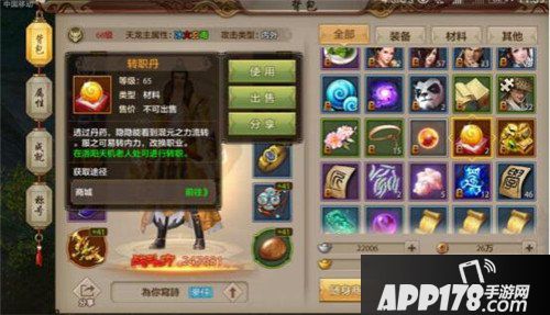 天龙八部手游怎么转职 天龙八部手游转职功能详解 