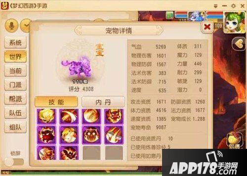 梦幻西游手游神兽属性大全 四神兽是什么