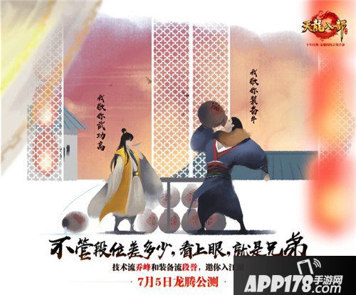 天龙八部手游7月5日龙腾公测 版本更新内容抢先看