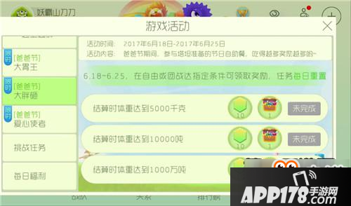 球球大作战爸爸节大胖砸活动玩法及奖励介绍