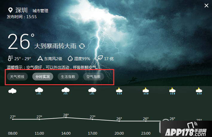 驱动人生天气查询怎么用 驱动人生天气查询使用方法2