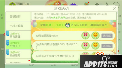 球球大作战决战BPL布偶王子活动怎么玩？