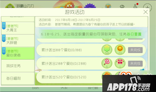 爸爸节爱心使者活动：送爱心得奖励