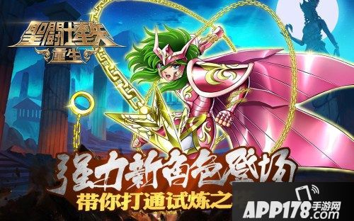 圣斗士星矢重生角色 