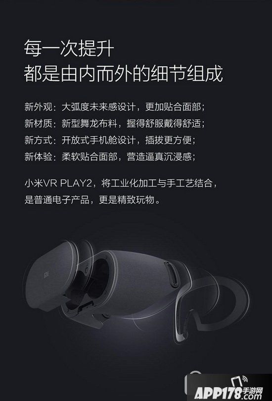 小米vr眼镜play2怎么样 小米vr眼镜play2评测7