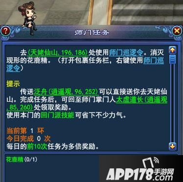 倩女幽魂全师门任务攻略详解 师门任务有哪些