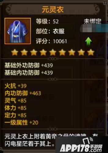 天龙八部手游内功职业装备推荐 什么属性最合适