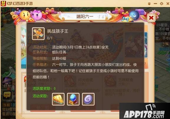 梦幻西游手游六一活动孩子王打法攻略 孩子王怎么打