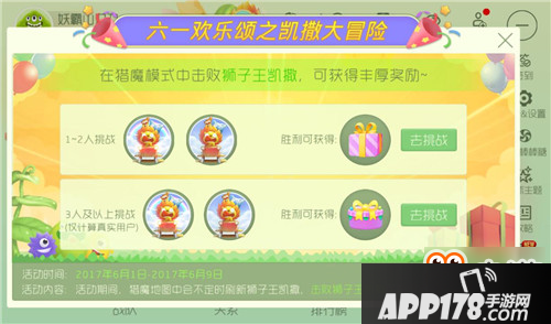 凯撒大冒险活动 猎魔中击败狮子王得礼盒