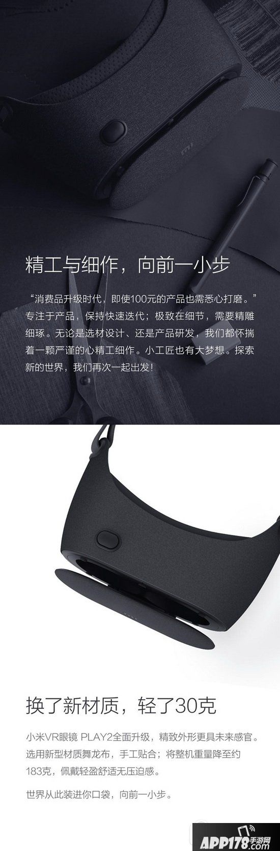 小米vr眼镜play2怎么样 小米vr眼镜play2评测1
